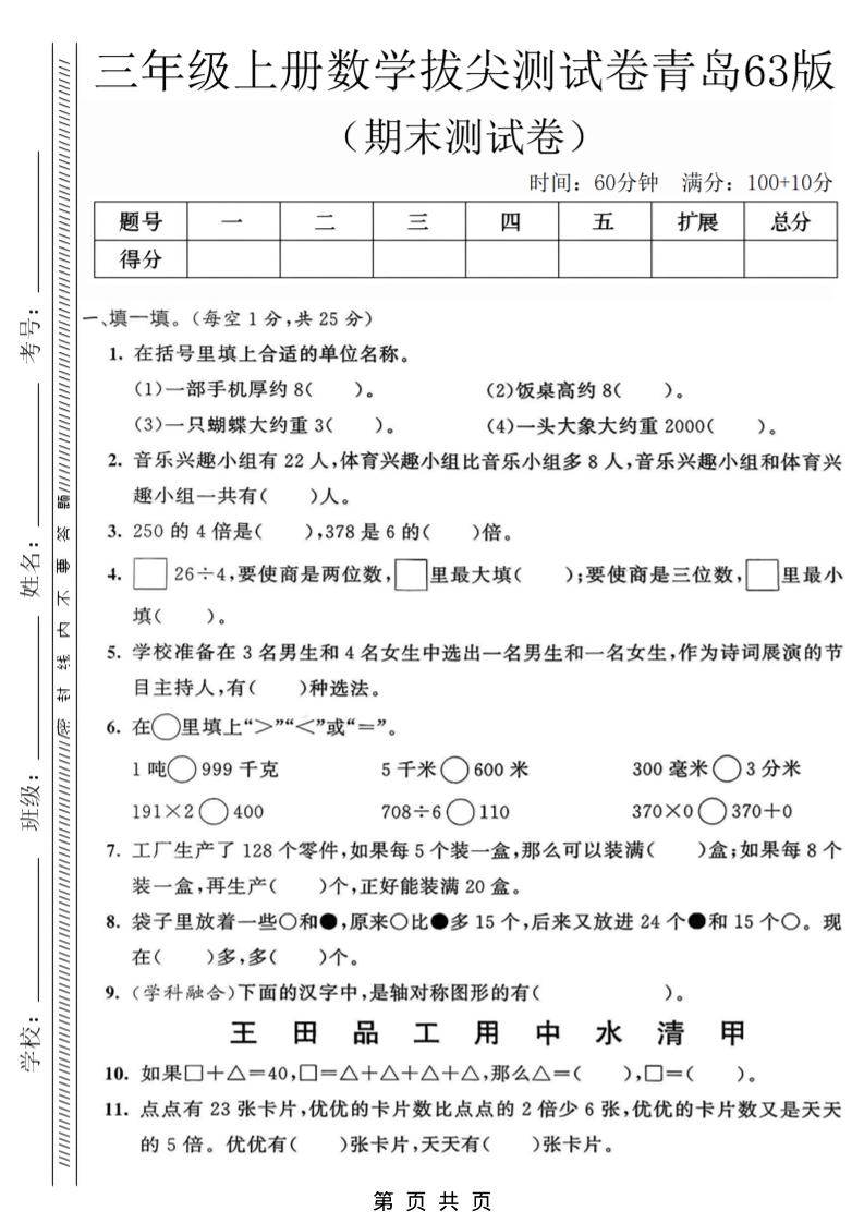 三年级上数学期末拔尖测试卷3《青岛63版》-谷进海小站