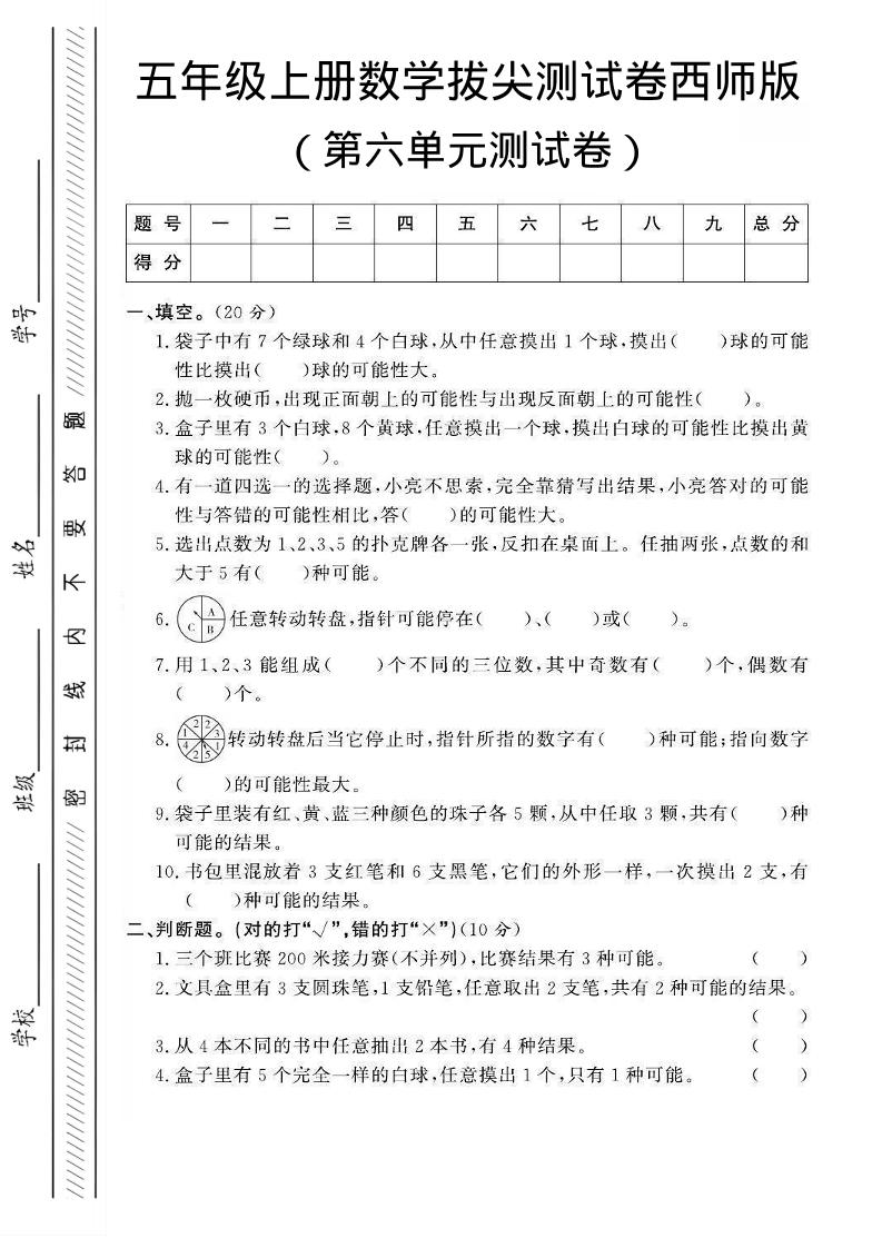 五年级上数学第六单元测试卷2《西师版》-谷进海小站