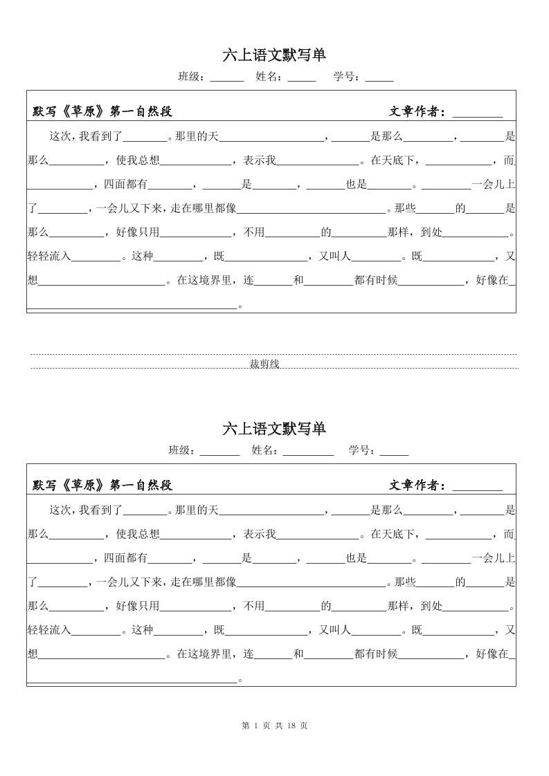 六上语文默写单（一式两份共18页）-谷进海小站