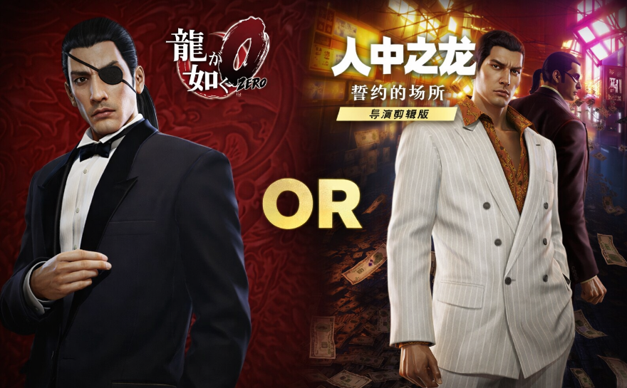 【5.05】《如龙0导演剪辑》PS4中文语音版下载-谷进海小站