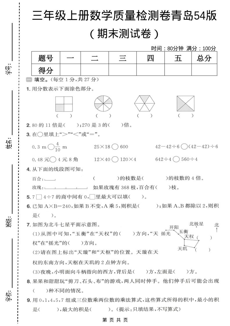 三年级上数学期末质量检测卷1《青岛54版》-谷进海小站