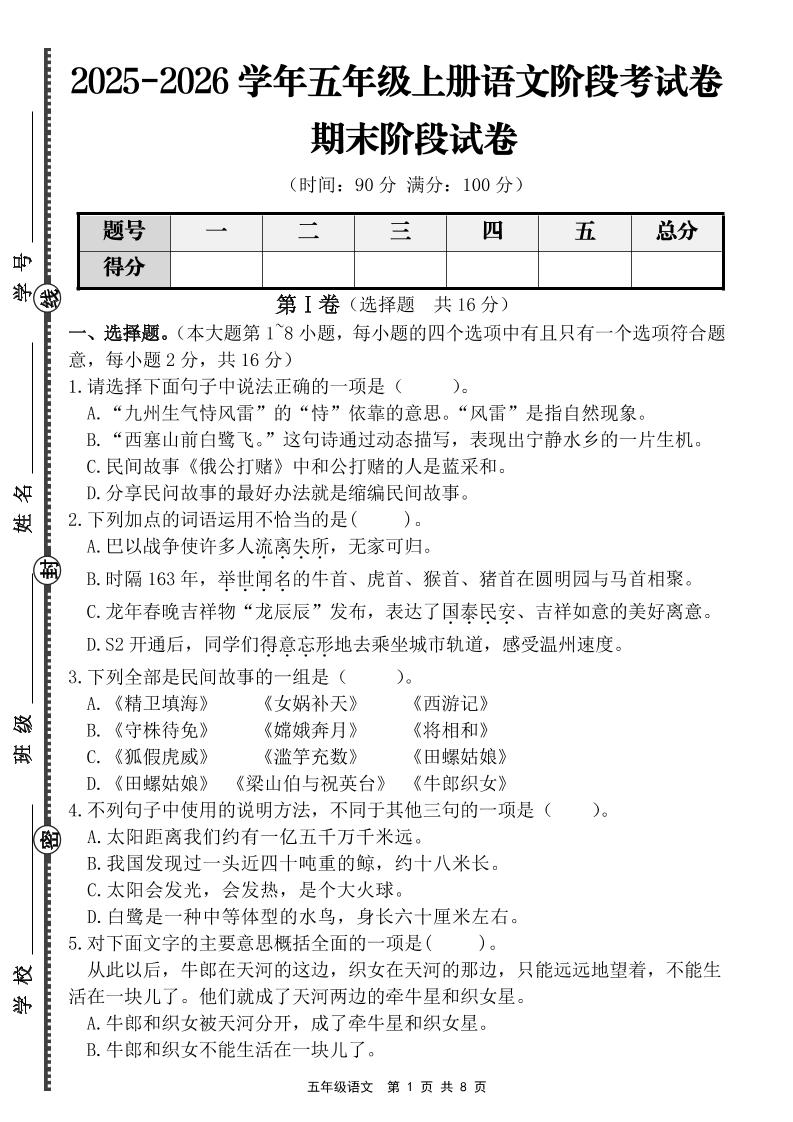 【语文】五年级上册期末阶段提优卷（含答案）-谷进海小站