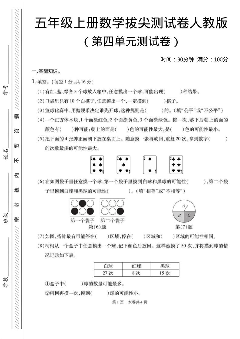 五年级上数学第四单元测试卷1《人教版》-谷进海小站