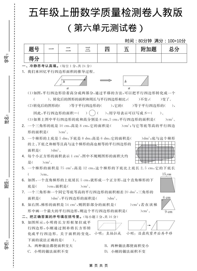 五年级上数学第六单元测试卷《人教版》-谷进海小站