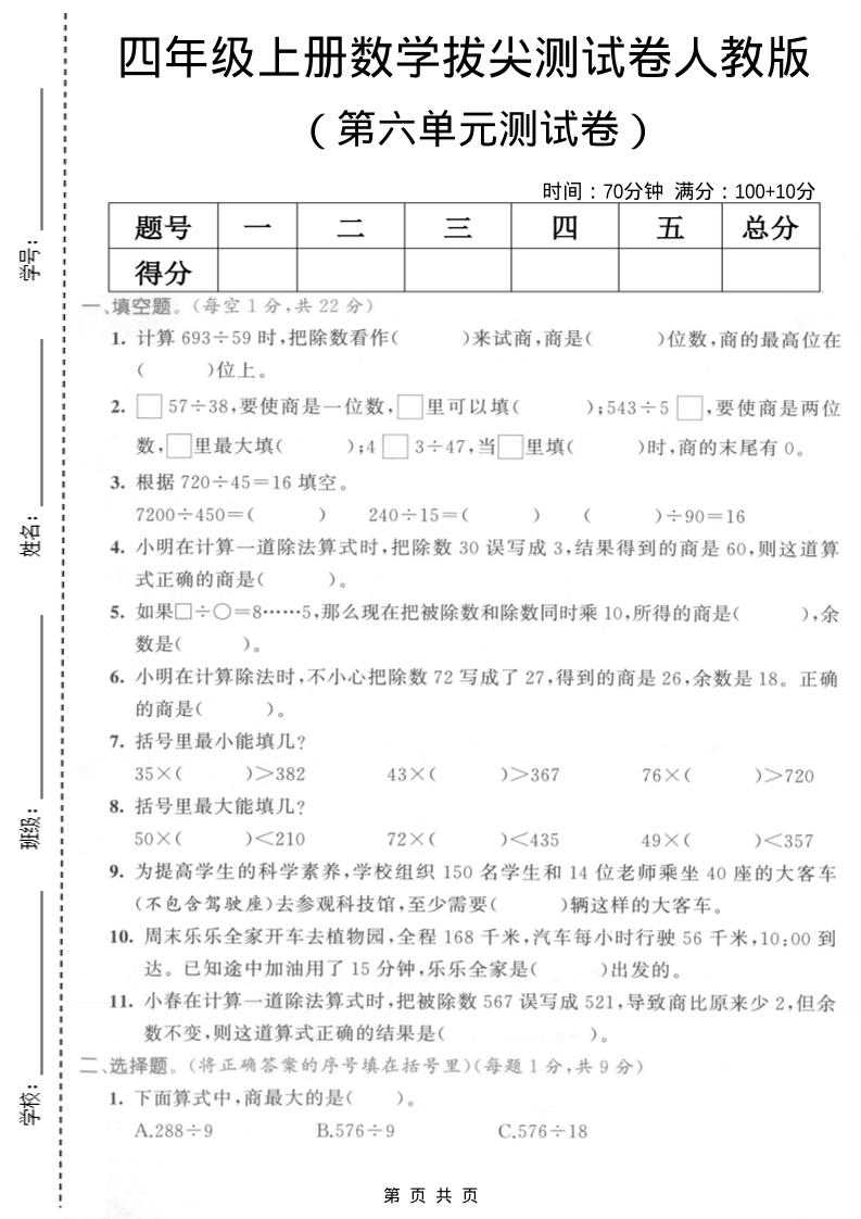 四年级上数学第六单元测试卷2《人教版》-谷进海小站