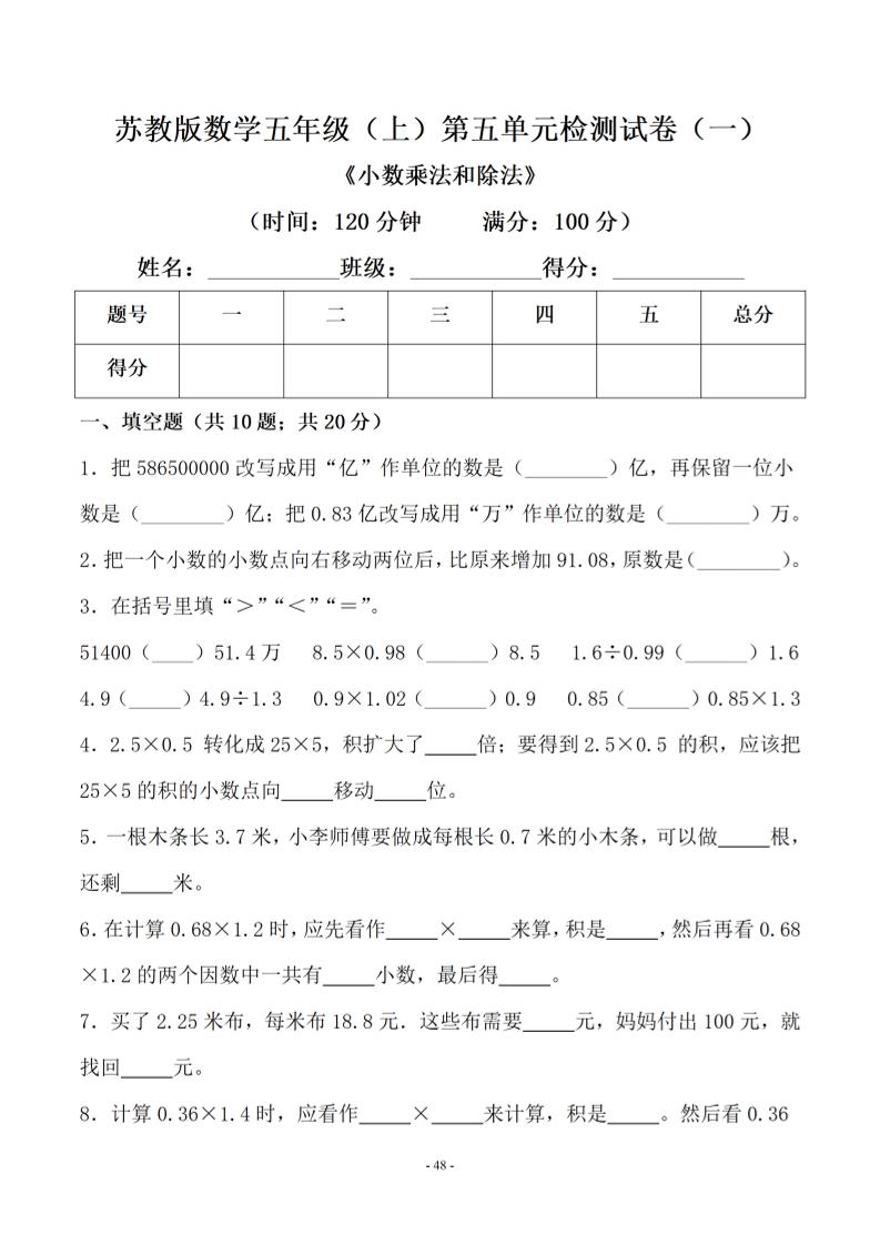 五年级上数学第五单元1《苏教版》-谷进海小站