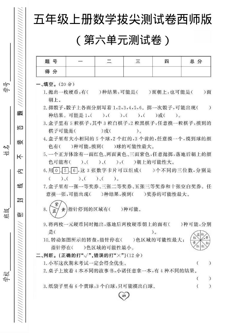 五年级上数学第六单元测试卷1《西师版》-谷进海小站