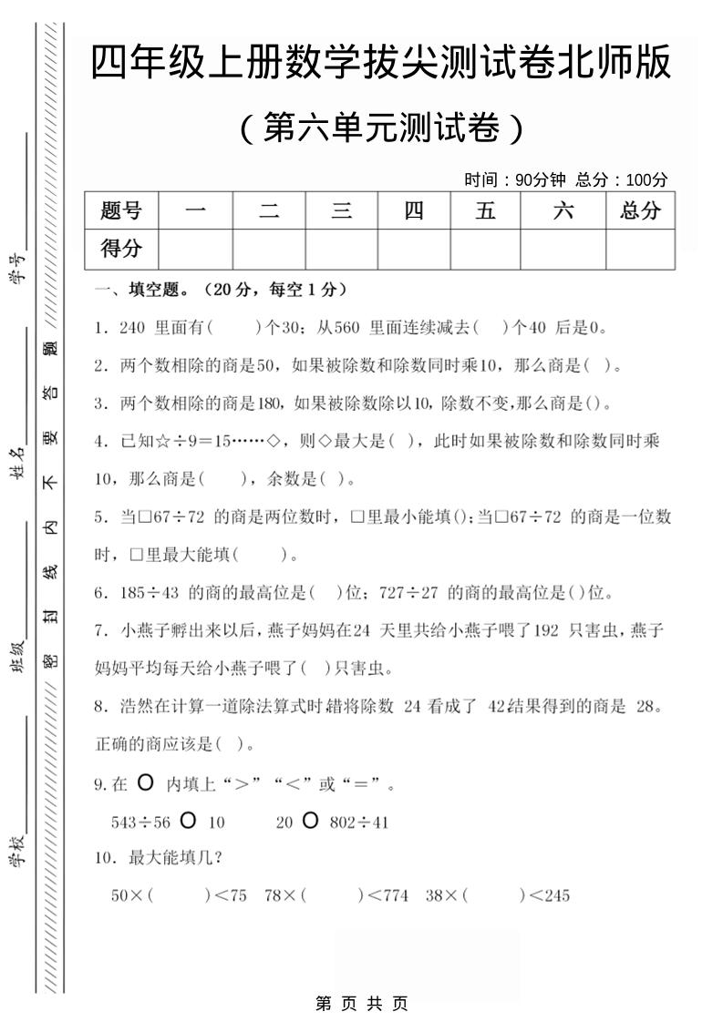 四年级上数学第六单元拔尖检测试卷1《北师版》-谷进海小站