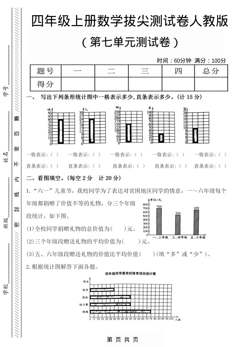四年级上数学第七单元测试卷2《人教版》-谷进海小站