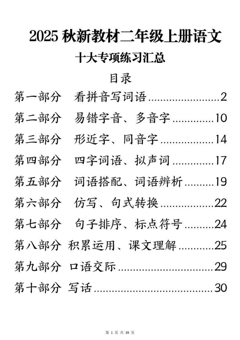 25秋新二上语文期末十大专项练习汇总-谷进海小站