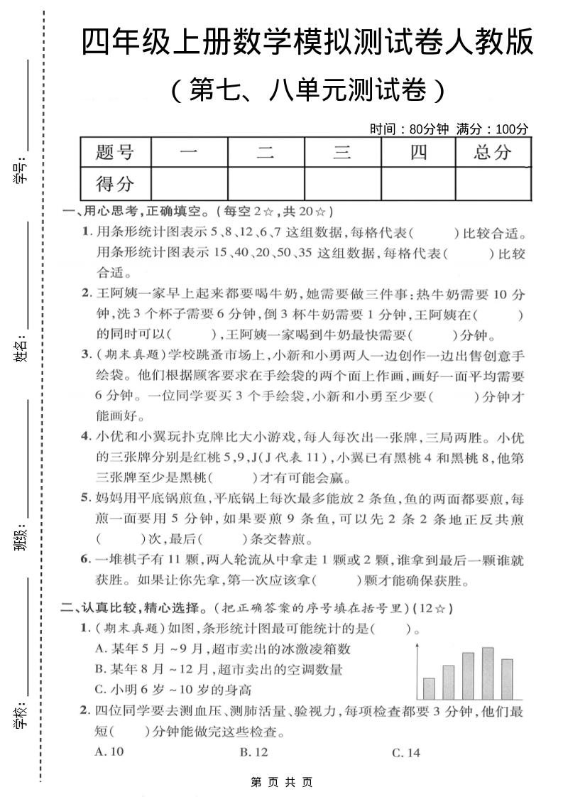 四年级上数学第七、八单元模拟测试卷《人教版》-谷进海小站