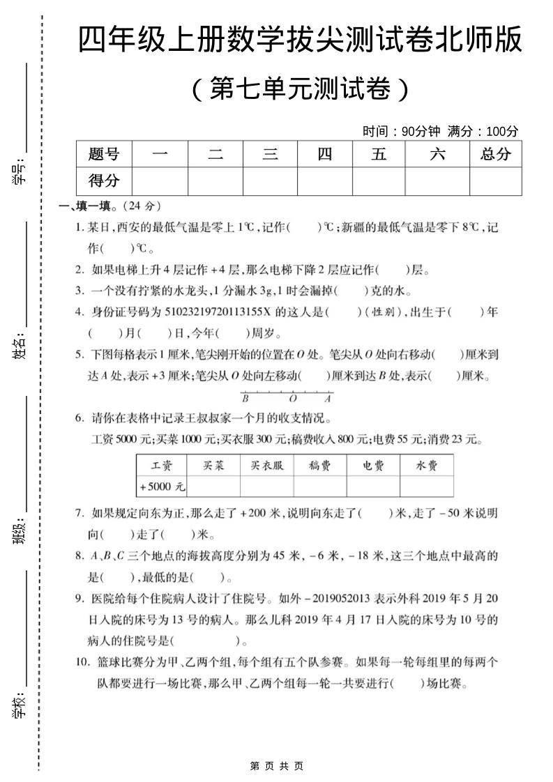 四年级上数学第七单元测试卷《北师版》-谷进海小站
