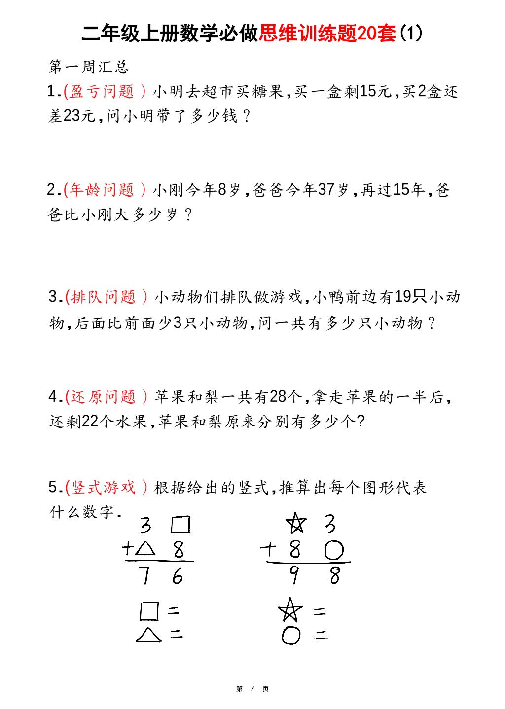 二上数学必做思维训练题20套（含答案40页）-谷进海小站
