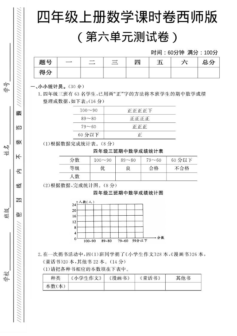 四年级上数学第六单元课时卷《西师版》-谷进海小站