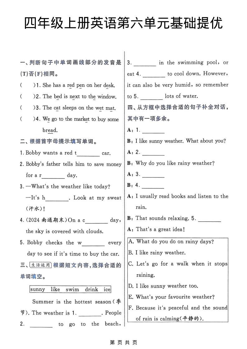 四年级上英语第六单元基础提优《译林版》-谷进海小站