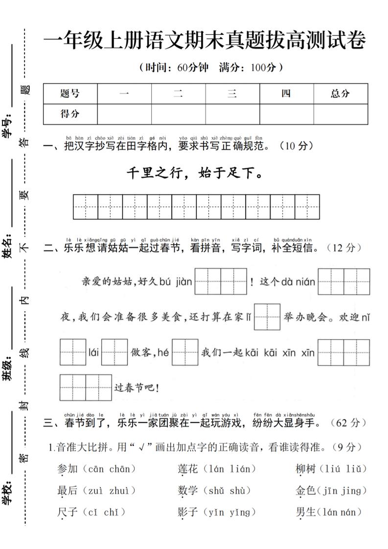 一年级上语文期末真题拔高测试卷–千里之行始于足下-谷进海小站