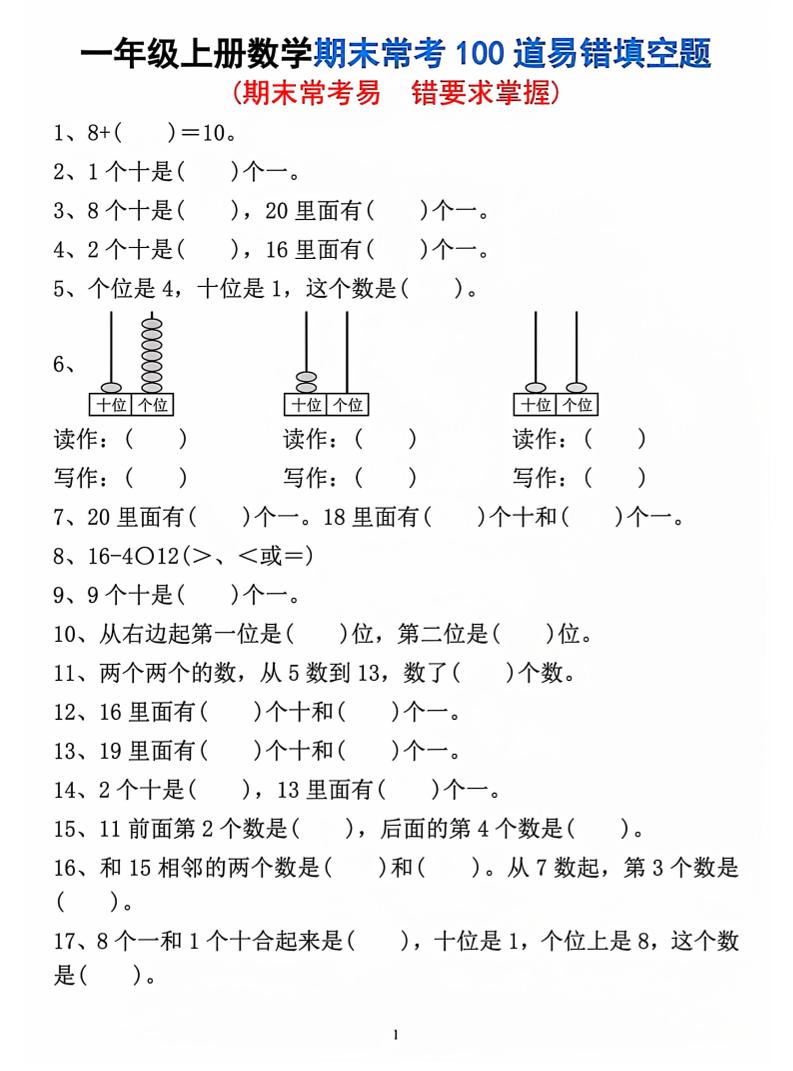 一年级上数学期末常考易错填空题-谷进海小站