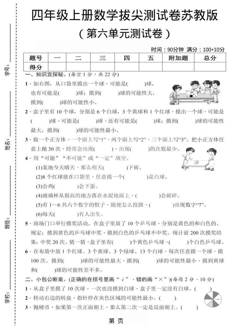 四年级上数学第六单元测试卷2《苏教版》-谷进海小站