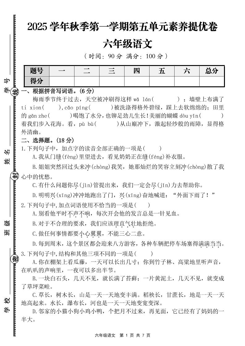 六上语文第五单元素养提优卷（含答案）-谷进海小站