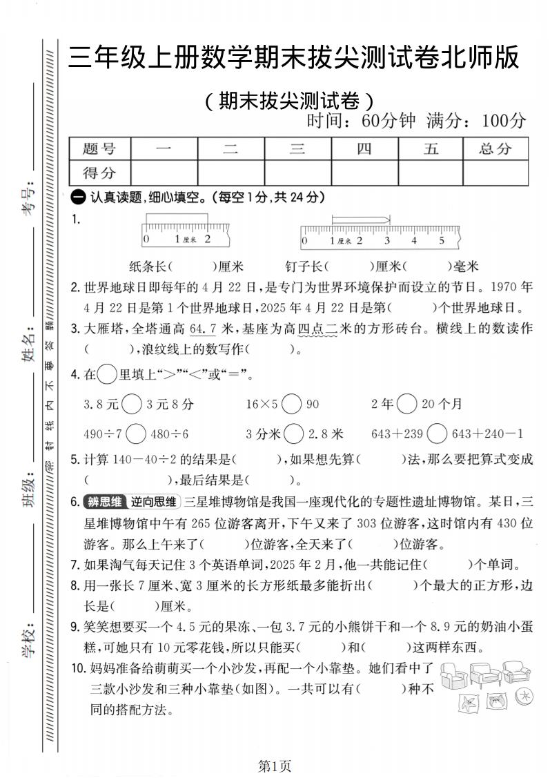 三年级上数学期末拔尖测试卷2《北师版》-谷进海小站