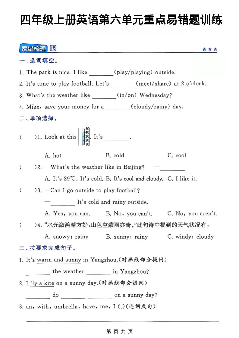 四年级上英语第六单元重点易错题训练《译林版》-谷进海小站