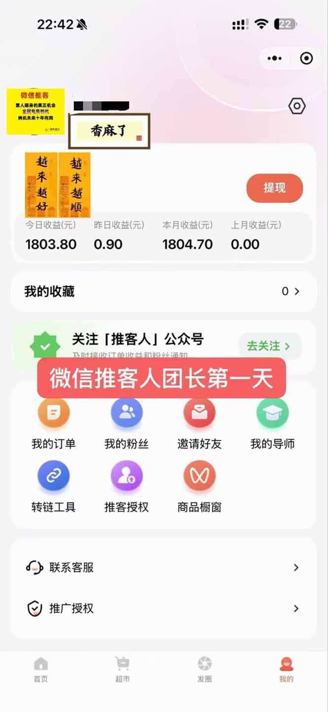 图片[3]-日入7500的微信推客，首批红利，自用省钱、分享赚钱，0门槛小白闭眼冲！-谷进海小站