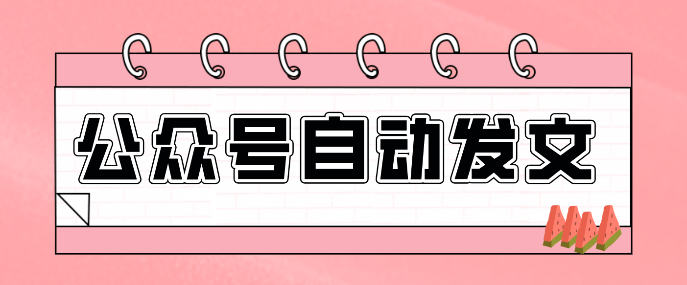 零门槛搞定AI发文流水线！从主题到公众号草稿箱，全程自动化(详细步骤)-谷进海小站
