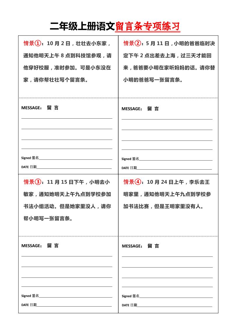 二上语文第六单元【留言条】专项练习含答案4页-谷进海小站