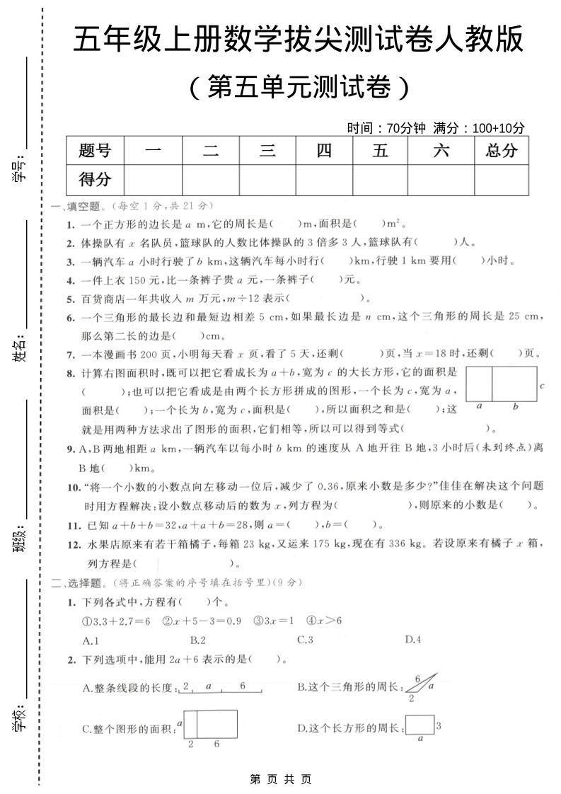 五年级上数学第五单元拔尖测试卷2《人教版》-谷进海小站