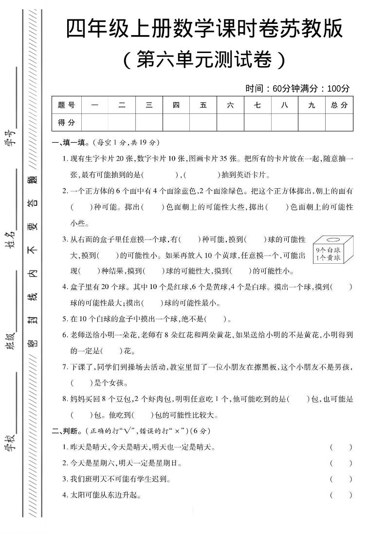 四年级上数学第六单元课时卷《苏教版》-谷进海小站