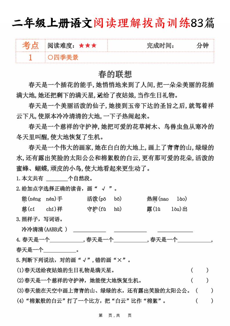 二上语文阅读理解拔高训练83篇（含答案90页）-谷进海小站