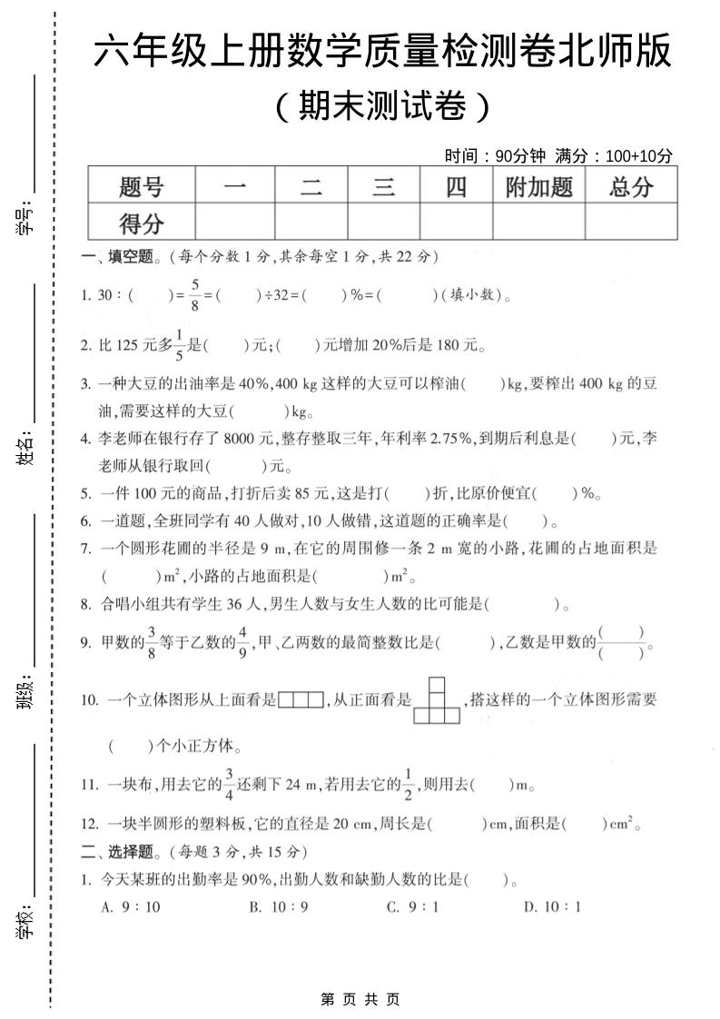 六年级上数学期末测试卷1《北师版》-谷进海小站