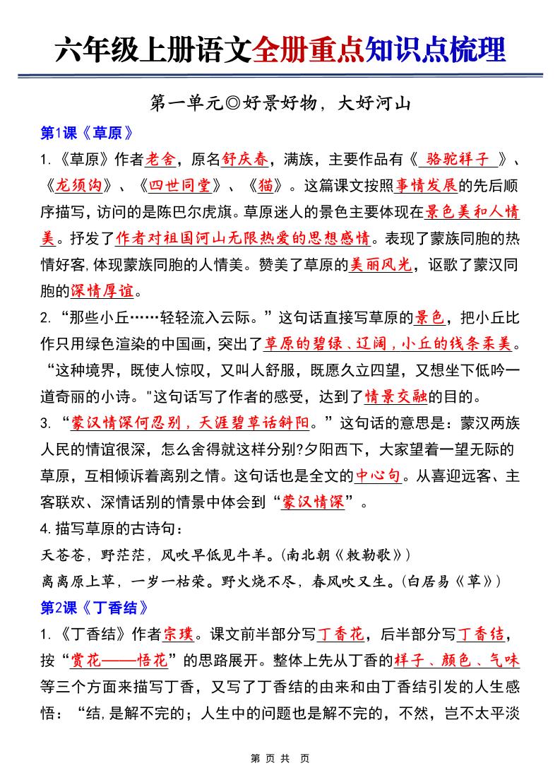 六上语文【25秋-全册重点知识点梳理（空白+答案）】-谷进海小站