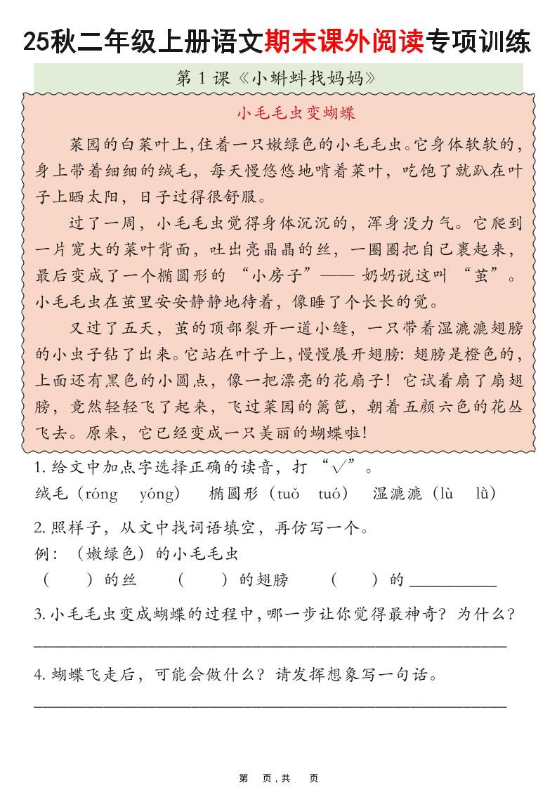 25秋二上语文期末课外阅读理解专项训练23篇（含答案33页）-谷进海小站