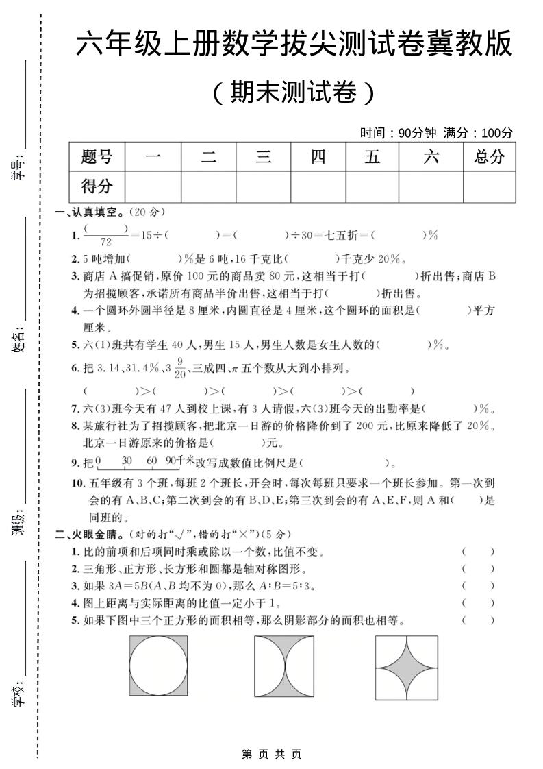 六年级上数学期末拔尖测试卷1《冀教版》-谷进海小站