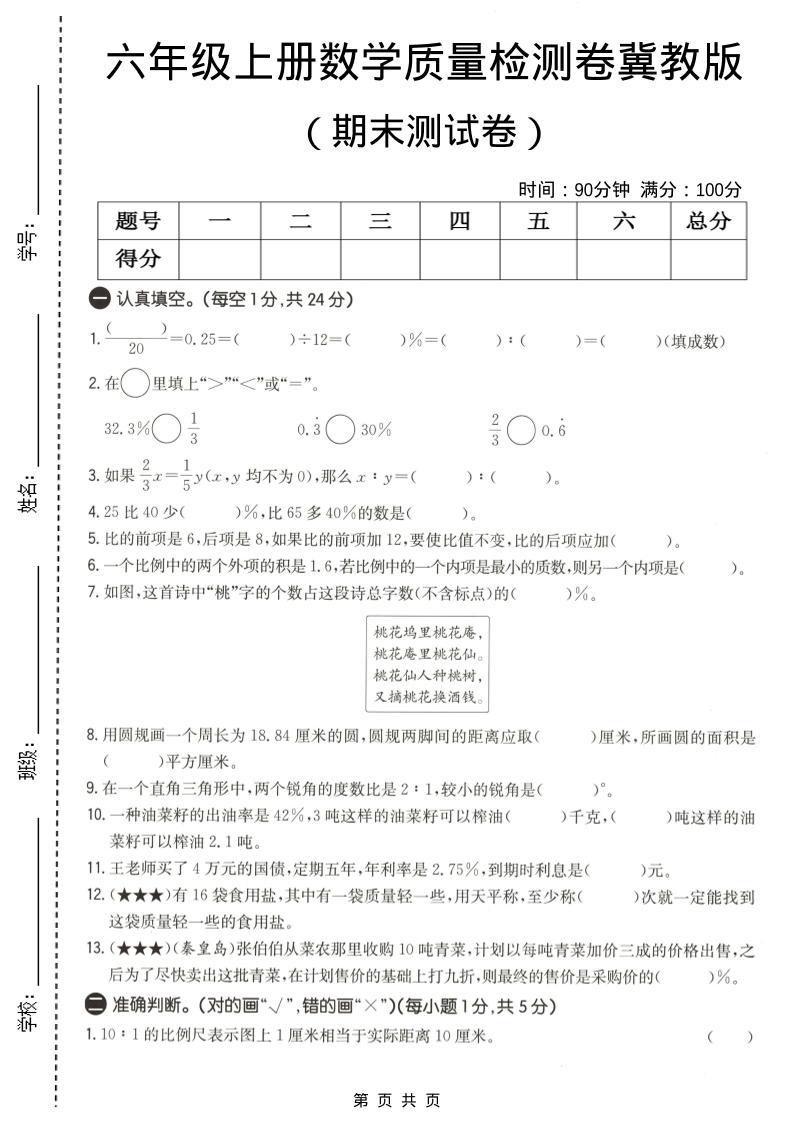 六年级上数学期末质量测试卷1《冀教版》-谷进海小站