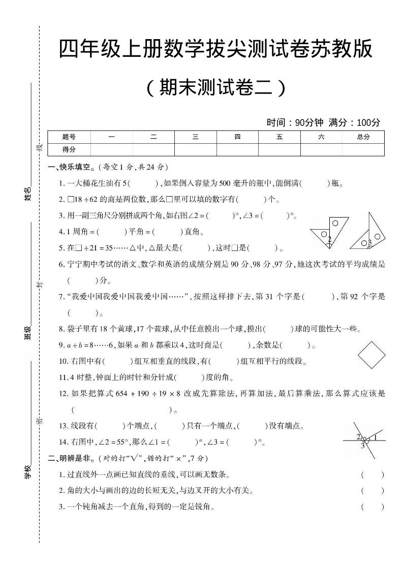 四年级上数学期末测试卷二《苏教版》-谷进海小站