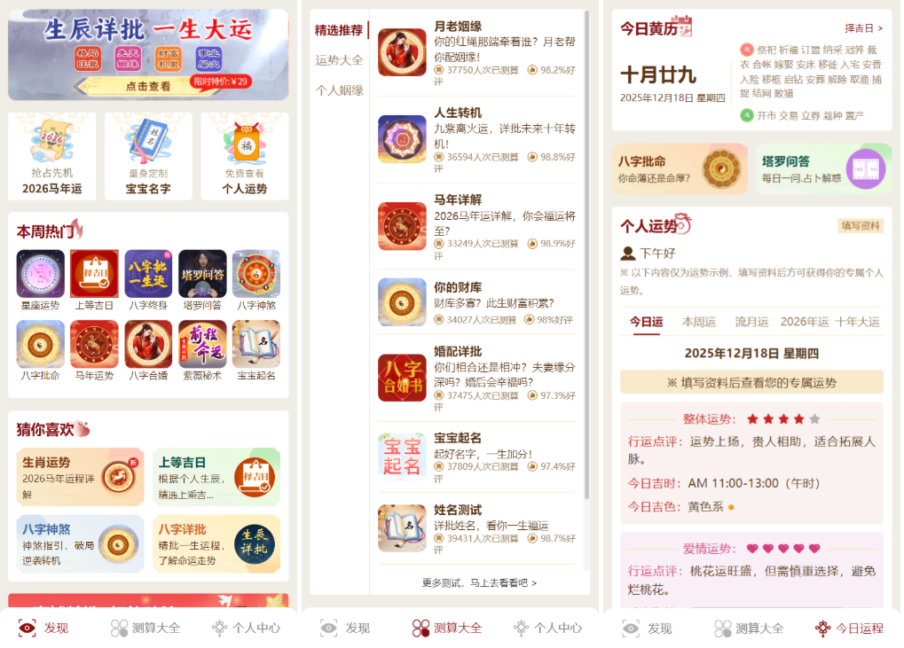 马年新版测算系统源码 2026全开源修复版 支持易支付带教程-谷进海小站