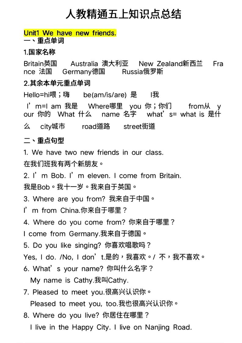 人教精通五上英语知识点总结-谷进海小站