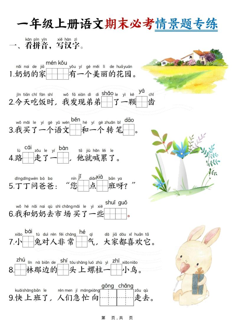 新一上语文期末必考情景题专练7页-谷进海小站