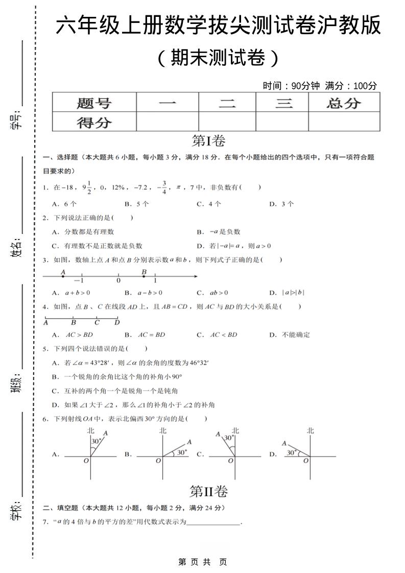 六年级上数学期末拔尖测试卷7《沪教版》-谷进海小站