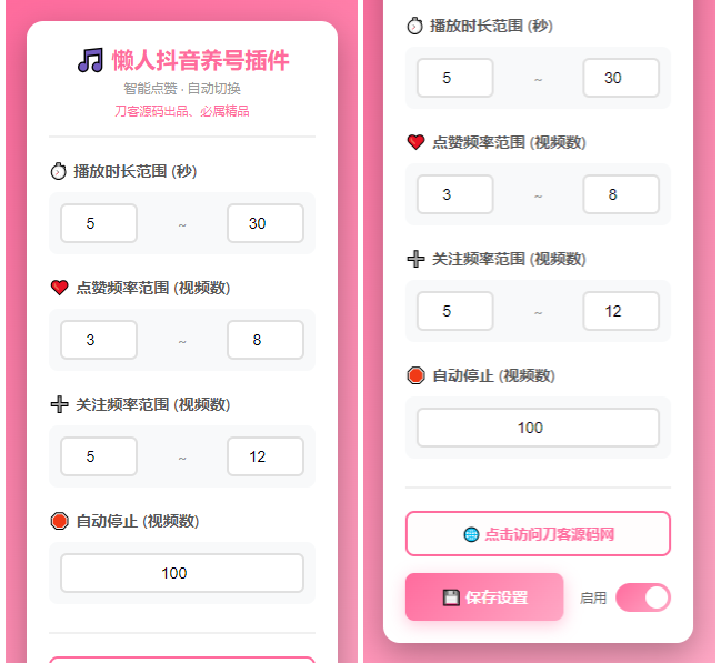 懒人抖音自动浏览/点赞/养号源码-谷进海小站