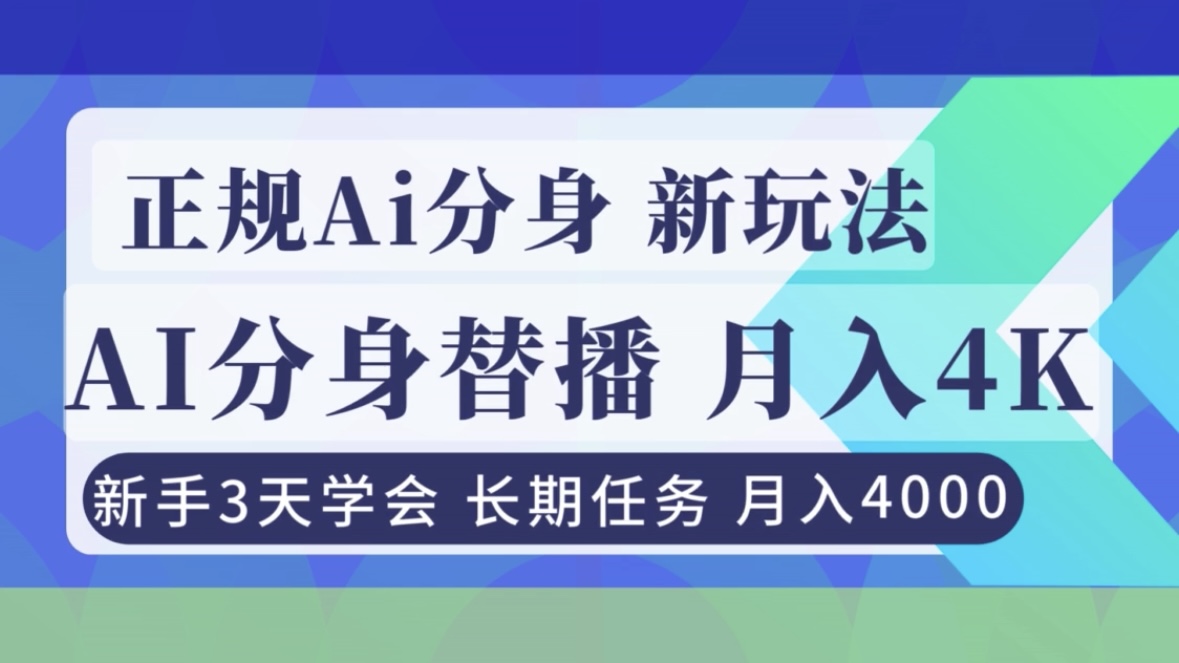 正规Ai分身直播，月入4000+，新手3天学会！-谷进海小站