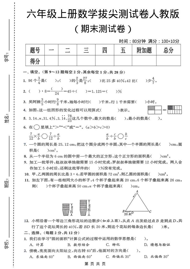 六年级上数学期末拔尖测试卷《人教版》-谷进海小站
