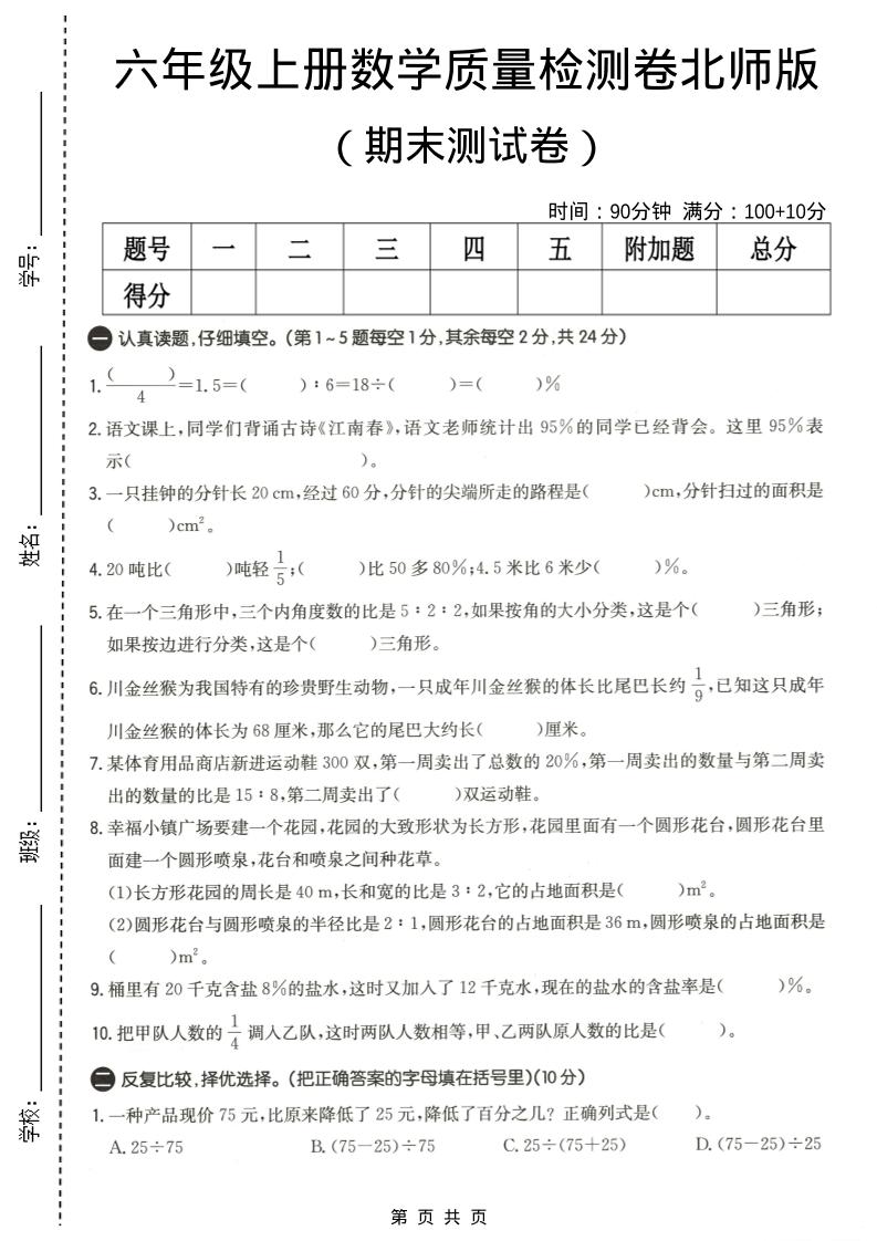 六年级上数学期末质量测试卷4《北师版》-谷进海小站