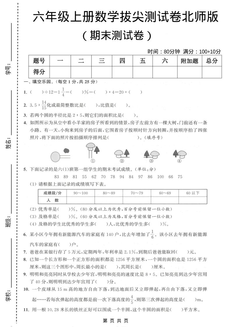 六年级上数学期末拔尖测试卷2《北师版》-谷进海小站