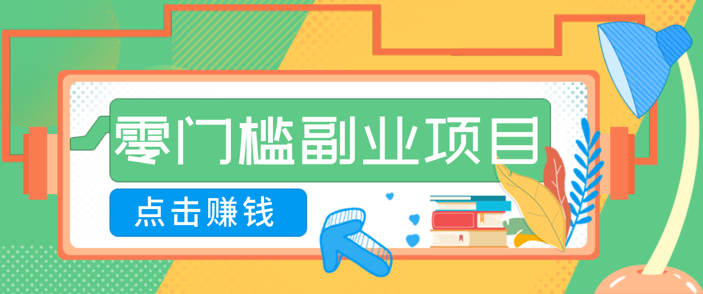 AI时代零门槛副业！一部手机解锁躺赚密码日入2000+，新手也能快速上手。-谷进海小站