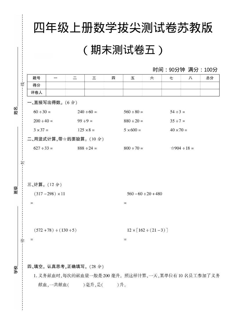 四年级上数学期末测试卷四《苏教版》-谷进海小站