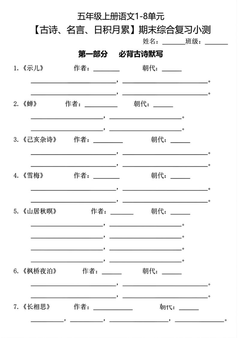 五年级上册语文古诗名言日积月累综合训练-谷进海小站
