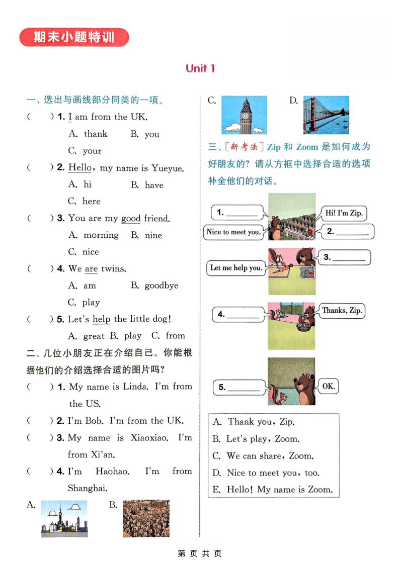 三年级上英语语法专项《外研版》-谷进海小站